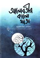 Alobotir Kalo Khata image