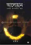 Alohan - Ekti Rupkothar Golpo image