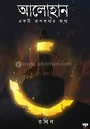 Alohan-eakti Rupkothar Janmo image