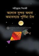 Alok sundor othoba Amabossay Purnima Chand image