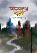 Alokanonda Shahore image