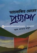 Alokito Bhorer Protyasha image