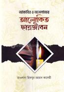 Akabir O Aslafer Alokito Chatrojibon image