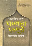 Alokito Manush Maulana Maududi image