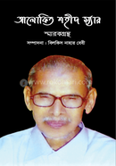 Alokito Shahid Sir image