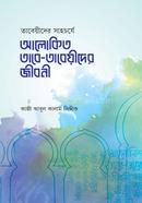 Alokito Tabe-Tabeider Jiboni image