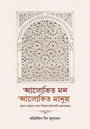 Alokito mon Alokito Manush image