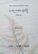 Alokmonjori) image