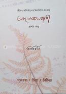 Alokmonjori image