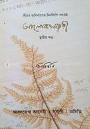Alokmonjori image