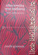 Alokmoyider Kotha image