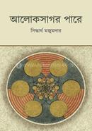 Aloksagor Pare image