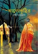 আলোকুঠির