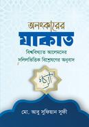 Alonkarer Zakat image