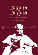 Alor Aaloy : Adhyapak A K M Shahnawaz Songbradhna Smarak image