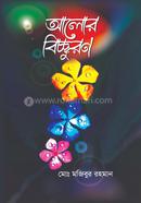 Alor Bicchuron image