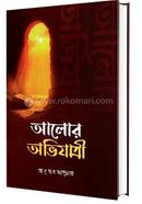 আলোর অভিযাত্রী image