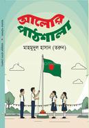 আলোর পাঠশালা image
