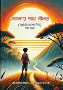 Alor Potha Niloy image