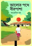 Alor Pothe Birpasha image