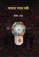 Alor Pother Jatri image