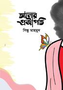 Alor Projapoti image