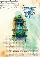 Alor opare chaya image