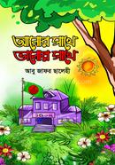 Alor sathe valor sathe image