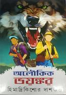 অলৌকিক ভয়ঙ্কর image