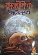 Aloukik Bibhutibhushan image