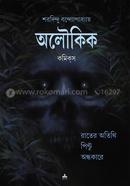 Aloukik Comics image