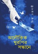 Aloukik Khurpir Sondhane image