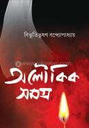 Aloukik Samagra image