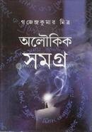 Aloukik Samagra image