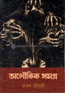 Aloukik Samagra image