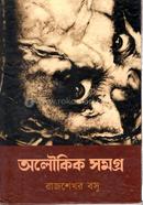 Aloukik Samagra image