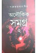 Aloukik Samagra -2 image