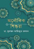 Aloukik Shisura image