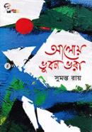 Aloy Bhubon Bhora image