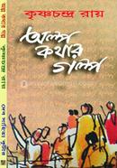 Alpa Kathar Galpa image