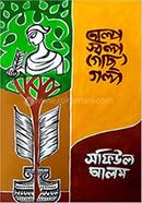 Alpa Salpa Gach Galpa image