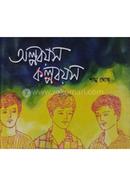 Alpabayas Kalpabayas image