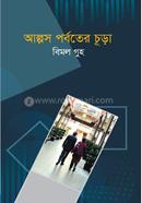 Alpos Porboter Chura image