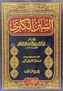 Alsunan Alkabir Albihaqi image