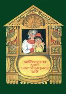 Alyonushka Bon Ar Ivanushka Bhai image