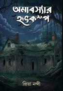 Amabasyar Hridhcampa image