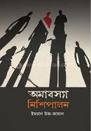 Amabossa Nishipalon image