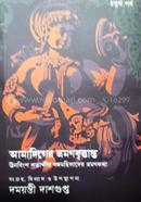 Amadeger Bromonbrittanto image