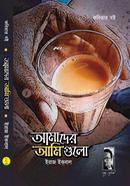 Amader 'Ami' gulo image