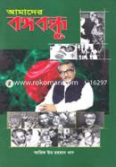 Amader Bangabandhu image